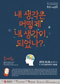 광주트라우마센터, 치유의 인문학 10월 강연...홍세화 이사장 특강 