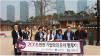 인천시-인천관광공사, 기업회의 유치 위한 팸투어 개최