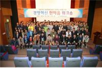 인천환경공단, 경영혁신 한마음 워크숍 개최 