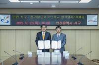 인천 서구-청라달튼외국인학교, 영어캠프 운영 협약 체결