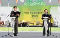 광주시-전남도, ‘광주전남 문화주간 선포식’,,,문화로 상생  