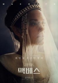 맥베스,,,현대적이고 압도적인 스케일로 재탄생!