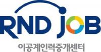 2015년 이공계인재 취업아카데미 개최