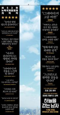하늘을 걷는 남자, 2015년 가장 숨막혔던 20분 공개