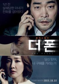 더폰, 개봉 2주차 부산-대구 무대인사 전격 확정
