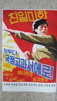 이화여대, 박근혜 대통령 '교과서국정화' 반대 포스터 '재조명'