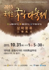 종로구,  31일  ‘2015 국악로 국악 대축제’  개최 
