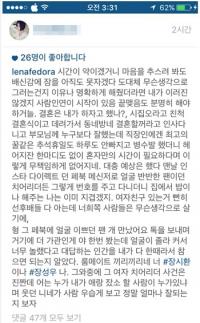 장시환 여자친구 "'치어리더 사건'는 진실..내가 지겨워졌겠지"