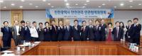 인천시, ‘안전관리 민관협력위원회’구성·운영