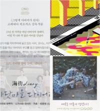 바닷마을 다이어리....광화문에서 즐긴다