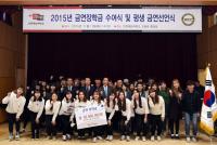 인천재능대,  2015 금연장학금 수여식 및 금연선언식 개최 