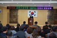강화군, 2015년도 공무원 자율학습동아리 발표대회 개최