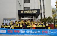 서울시의회 새정치민주연합  ‘역사교과서 국정화 반대 결의대회’  개최