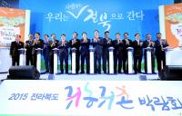  '귀농·귀촌 1번지' 전북도 서울서 귀농·귀촌 박람회