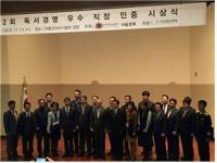 인천환경공단, 문체부 주최 ‘대한민국 독서경영 우수 직장 인증’