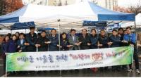 인천시설관리공단, 사랑의 김장 나누기 행사 참여