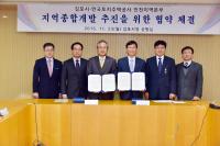 김포시-한국토지주택공사 인천지역본부, 지역종합개발 위한 협약 체결 
