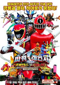 어린이 관객 사로잡는 심장 쫄깃한 액션...극장판 파워레인저 트레인포스 VS 다이노포스 THE MOVIE