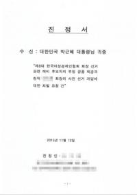 [단독] 한국여성경제인협회 차기 회장 선거 앞두고 경찰 고소에 청와대 진정 내막