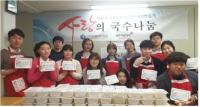 인천시설관리공단, 사랑의 국수 만들기 봉사활동 