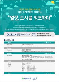 대전마케팅공사, 대전 도시 브랜드 컨퍼런스 개최