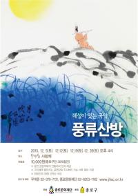종로구, 12월 5일부터  ‘해설이 있는 국악 무계원 풍류산방’  개최