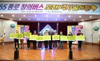 종로구, 오는 12월 5일  ‘365 종로 창의버스 역사골든벨’  개최
