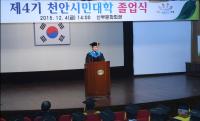 천안시, 제4기 천안시민대학 졸업식 개최