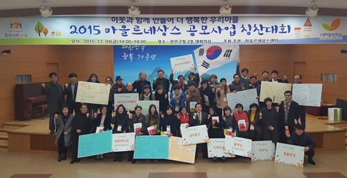 수원시, ‘2015 마을르네상스 공모사업 칭찬대회’ 성료