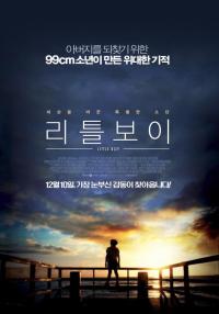 리틀 보이....명작 ‘인생은 아름다워’를 잇는 감동이 온다