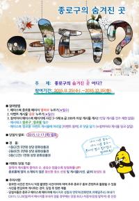 종로구, 15일까지 페이스북 이벤트  '종로구의 숨겨진 곳 어디?'  접수 중