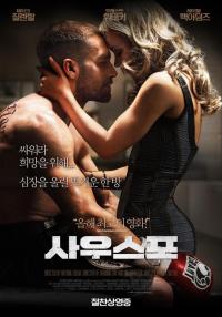 사우스포....제이크 질렌할,크리스 헴스워스,박소담 연기열전 화제