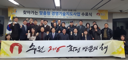 수원시 ‘찾아가는 맞춤형 경영기술 지도사업’ 수료식 성료