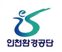 인천환경공단, 신규 채용 최고경쟁률 108.5대 1