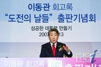 출판기념 소감 말하는 이동관 전 청와대 홍보수석