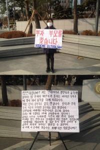 연대생 "부자 부모를 찾습니다" 1인 시위