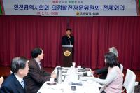 인천시의회 의정발전자문위원회 전체회의 개최