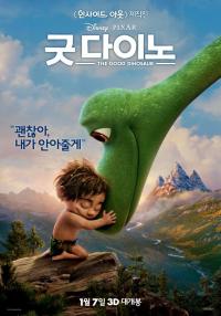 '굿 다이노' 한국계 피터 손 감독, 드니스 림 프로듀서-김재형 애니메이터까지 내한 