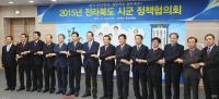 [뉴스스케치]  “상생협력 손잡았어요” 전라북도시장군수 ‘정책협의회’