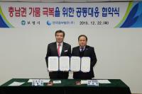 한국중부발전, 충남권 가뭄 극복 위한 공동대응 협약 체결