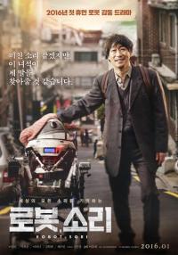 크리스마스에 들리는 희망의 소리...로봇소리