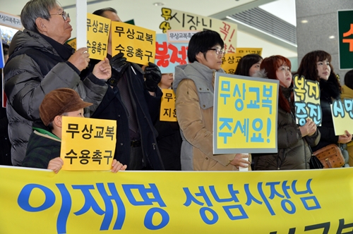 성남시 “뿔난 학부모” 시청으로