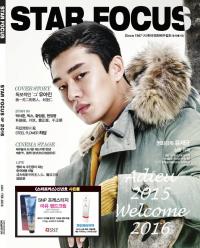 영화배우협회 공식 매거진 ‘스타포커스’ 2016 신년호(1·2월호) 출간