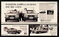 [응답하라 '오늘'] 48년 전 오늘, 대한민국 자동차의 전설이 시작됐다