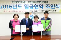 인천시교육청-전국학교비정규직연대회의, 2016년도 임금협약 체결...기본급 3% 인상