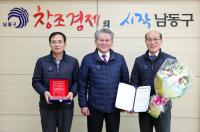 인천 남동구, 지역산업정책대상 친기업문화 우수상 수상