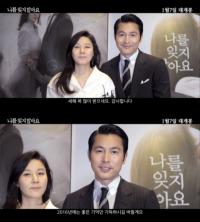  '나를 잊지 말아요'의 정우성, 김하늘 커플 신년 맞이 새해 인사