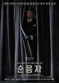 순응자...가장 보편적이고 가장 위험한 보통의 존재