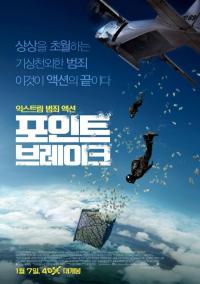 [금주 개봉작] 포인트 브레이크...CG는 없다! 전문가들이 직접 참여한 리얼 익스트림 액션