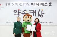 하남시의회 박진희 의원, 매니페스토 약속대상 수상